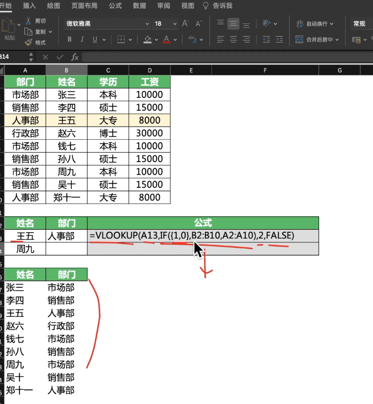 收藏 | VLOOKUP函数的这些妙用你都知道吗？