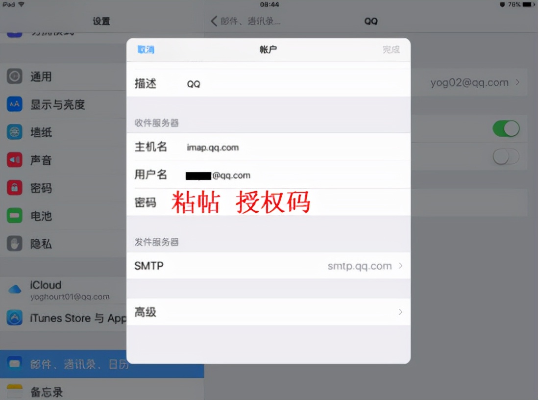 苹果手机自带邮箱登录QQ邮箱账号