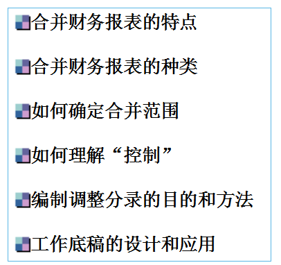 不会做财务报表合并？完整版企业合并和合并财务报表