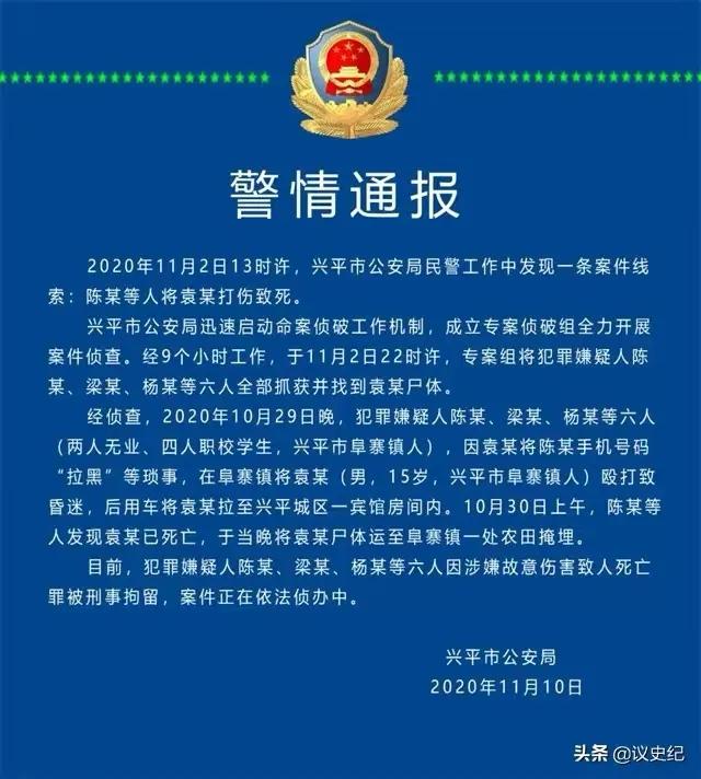 2020年，陕西15岁少年被围殴致死并遭埋尸：6名嫌疑人均未成年