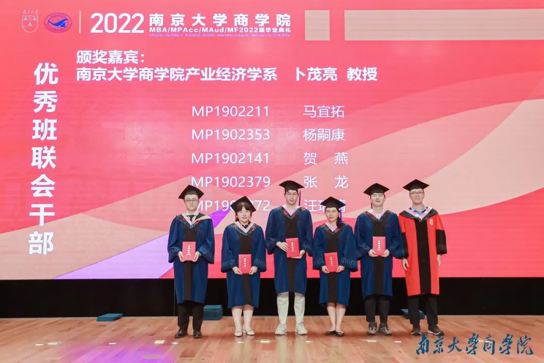 2022届南京大学商学院MBA毕业典礼圆满结束