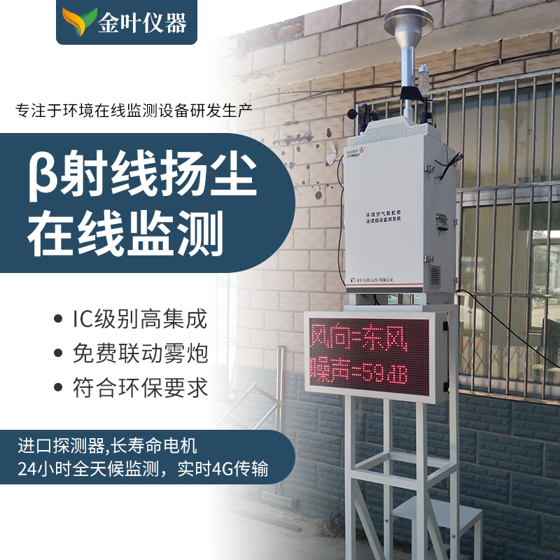 智能化揚(yáng)塵在線監(jiān)測(cè)系統(tǒng)實(shí)時(shí)監(jiān)測(cè)揚(yáng)塵粉塵情況