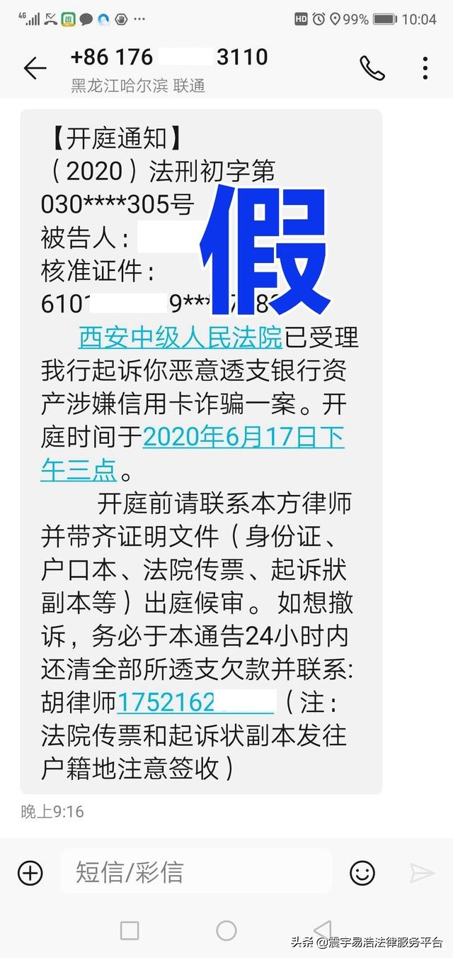 如何辨别诉讼通知的真伪？法院会打电话通知你被起诉了吗？会