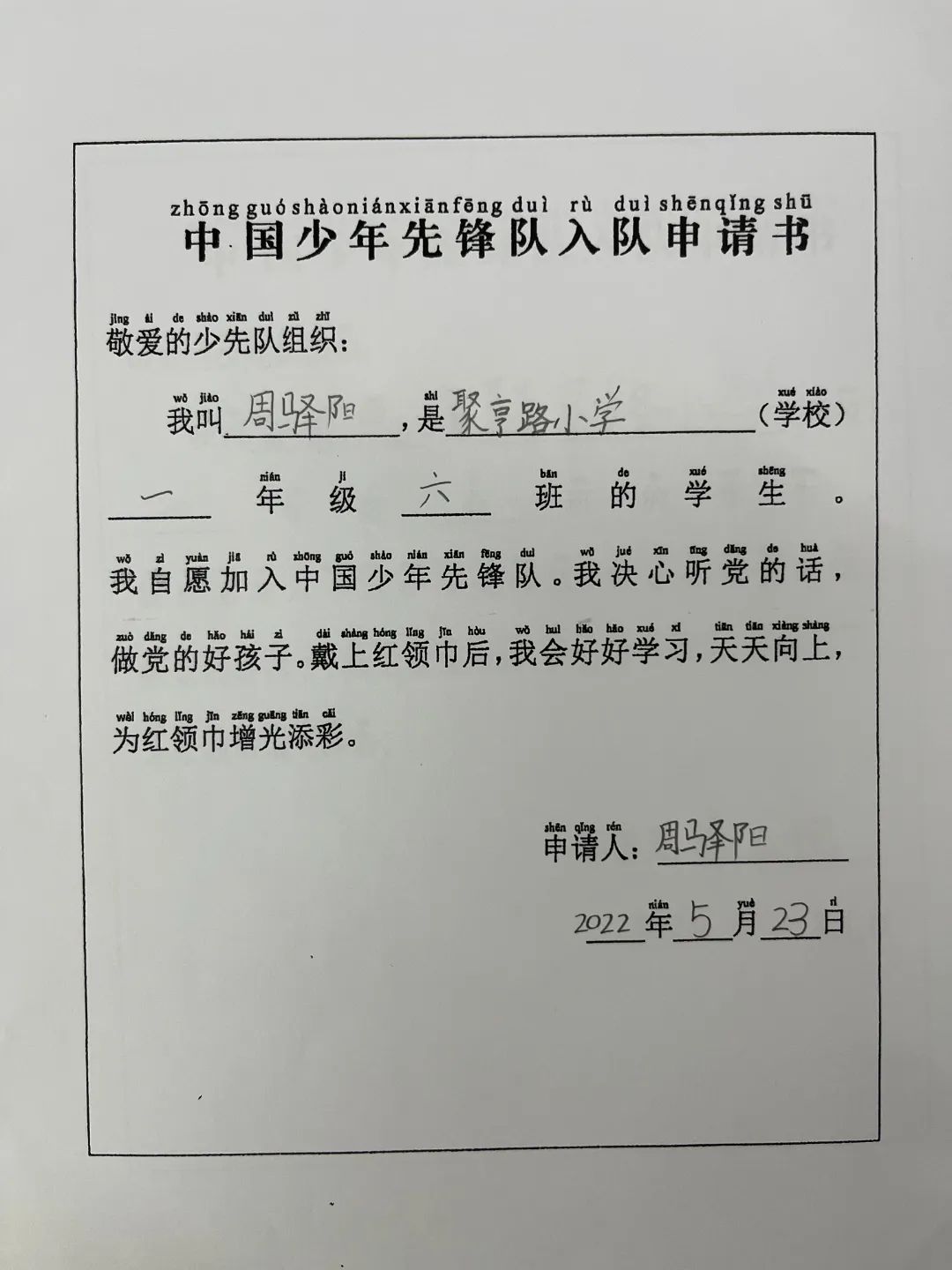 盐城市聚亨路小学2022新队员入队仪式(图5)