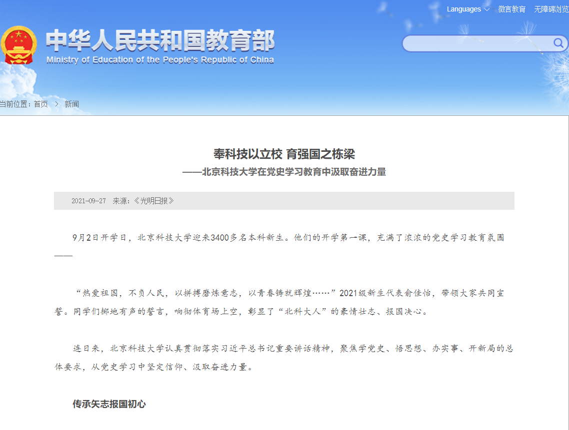 瞩目！今年以来，教育部9次“聚焦”北京这所双一流，件件大事！