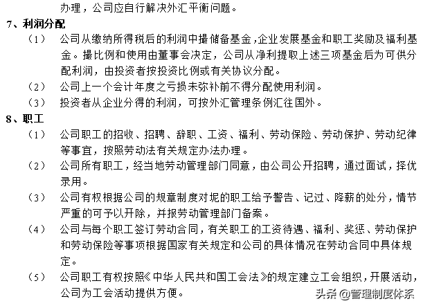 企业管理制度精选