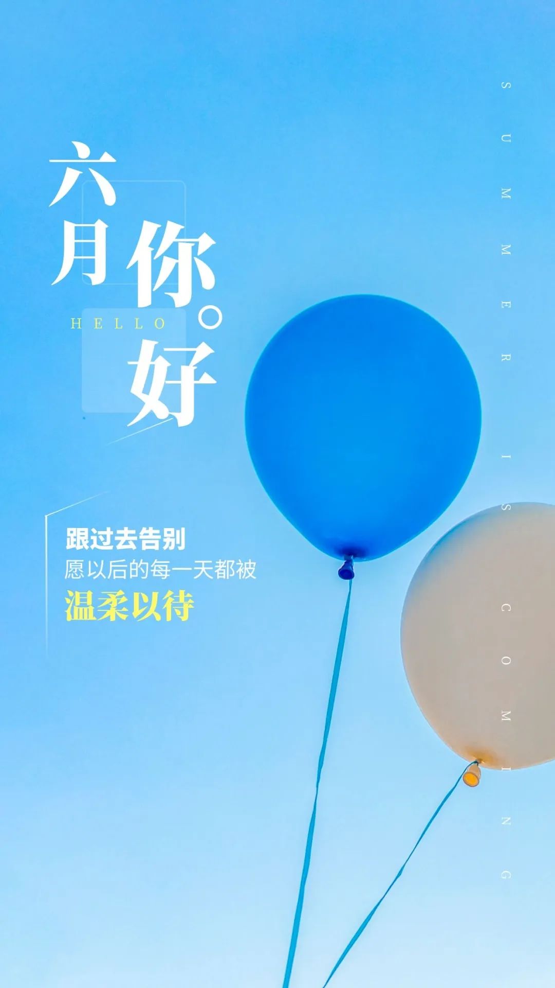 6月你好图片配图高清唯美简单带字,六月朋友圈抖音文案短句语录