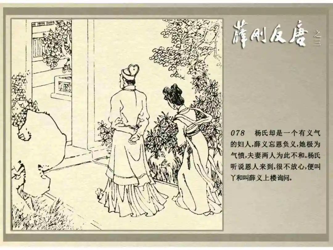 连环画《薛刚反唐》之三「九焰山聚义」