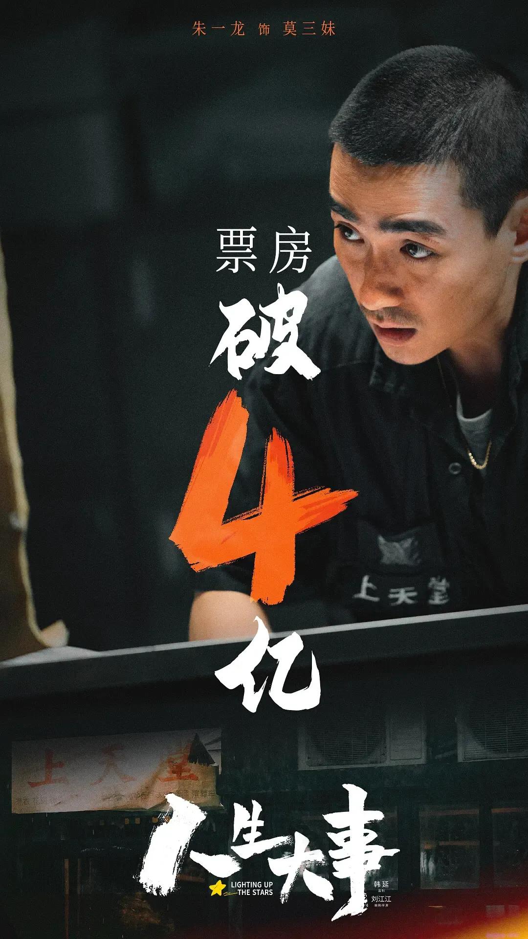 《人生大事》破九亿升至2022年年度票房第五