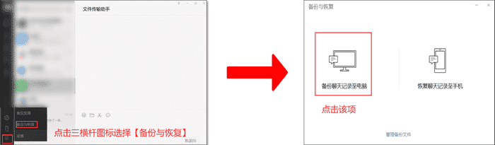微信聊天记录怎么备份？来看看手机和电脑通吃的方法