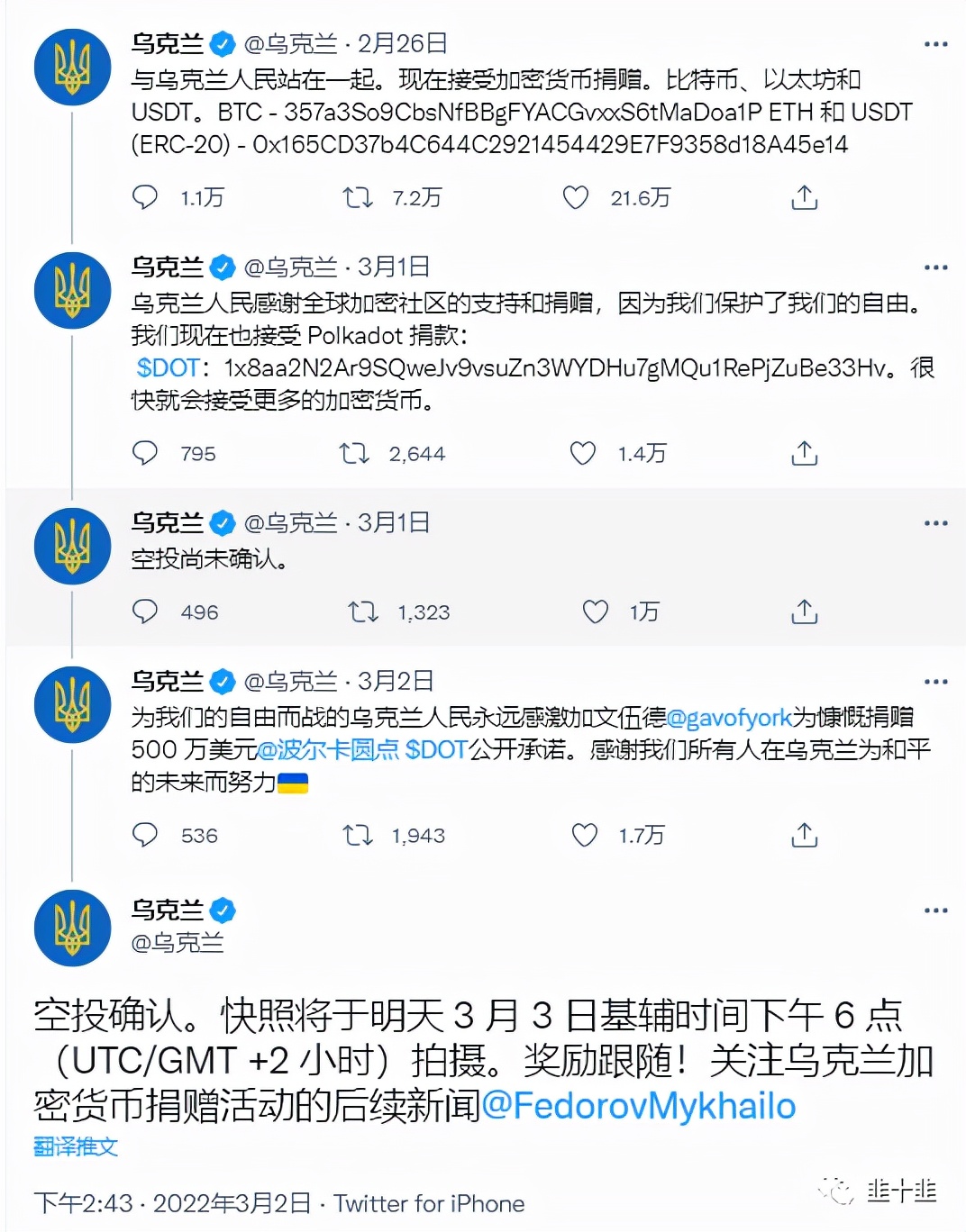 吐槽」从捐款 BTC，到空投，再到 NFT，乌克兰是把币圈玩明白了