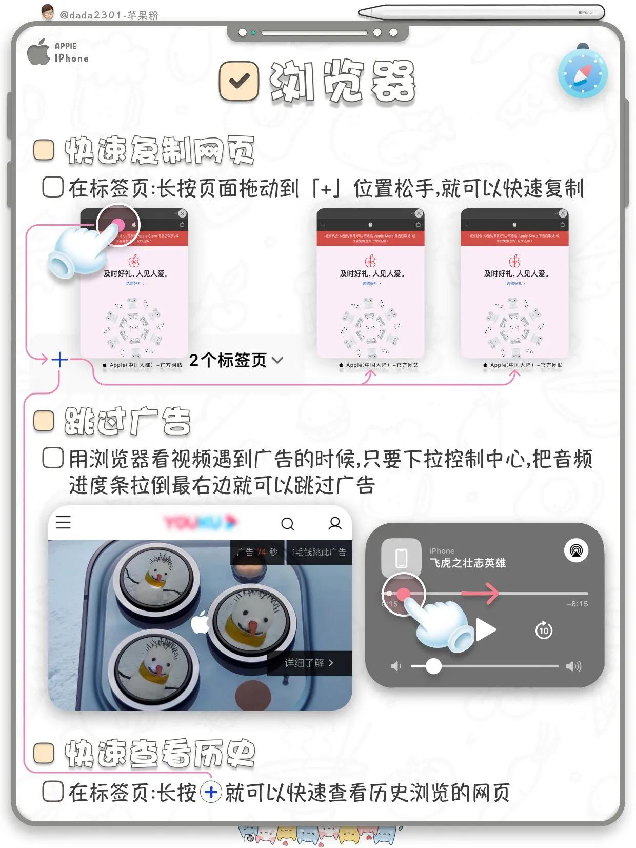 iPhone硬核小技巧