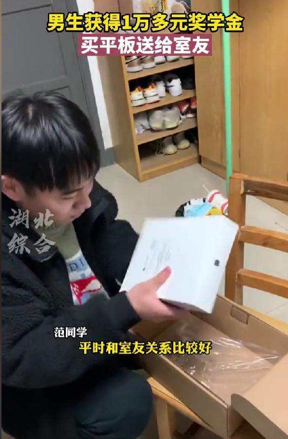湖北一大学生获得一万奖学金后，给舍友买平板，网友直呼太羡慕