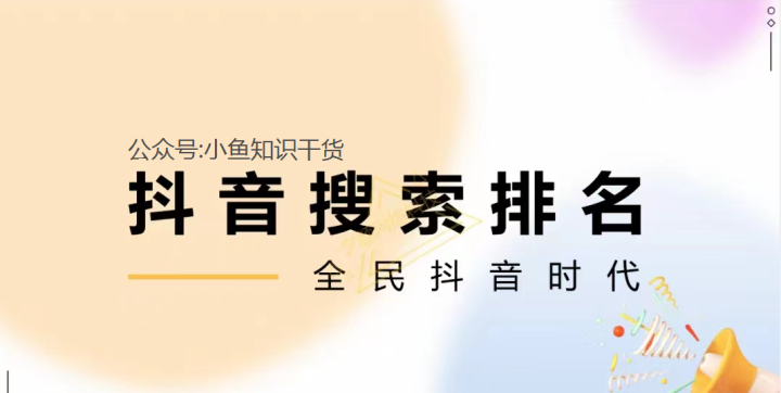搜索引擎对视频优化排名有什么样的规则限制？抖音快手如何做SEO