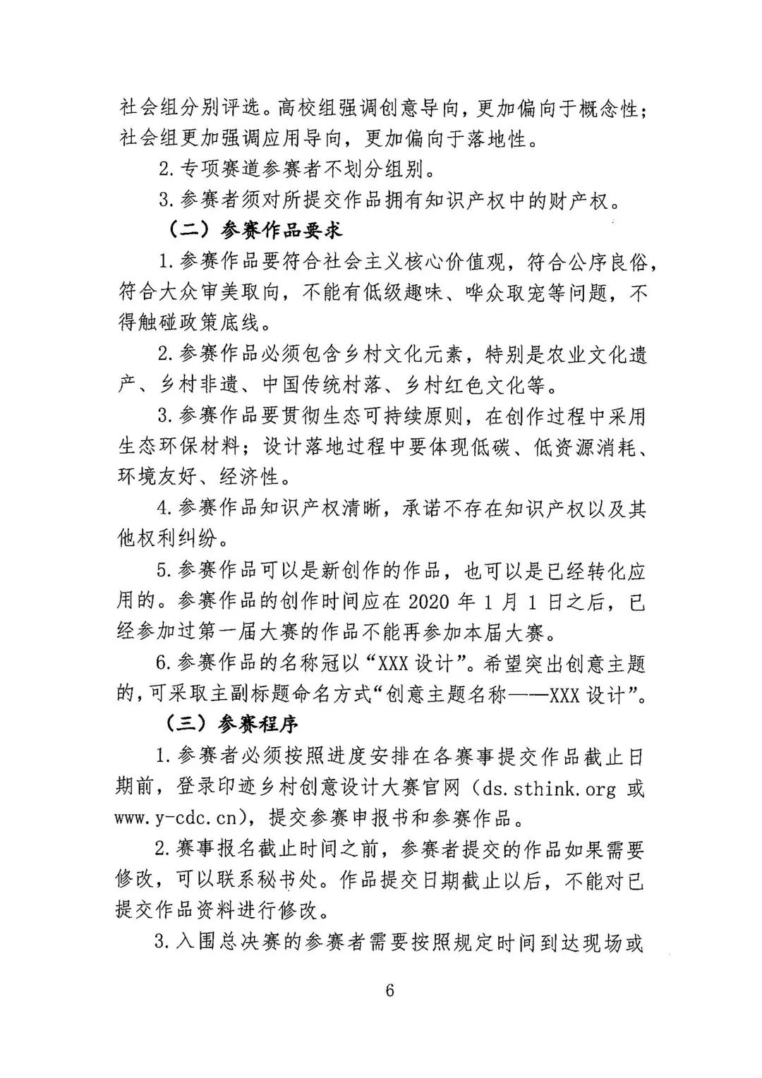 吉林省农业农村厅组织参加第二届印迹乡村创意设计大赛