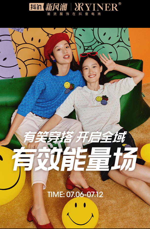 抖in新风潮x音儿YINER，电商营销如何破解“刹那主义”？