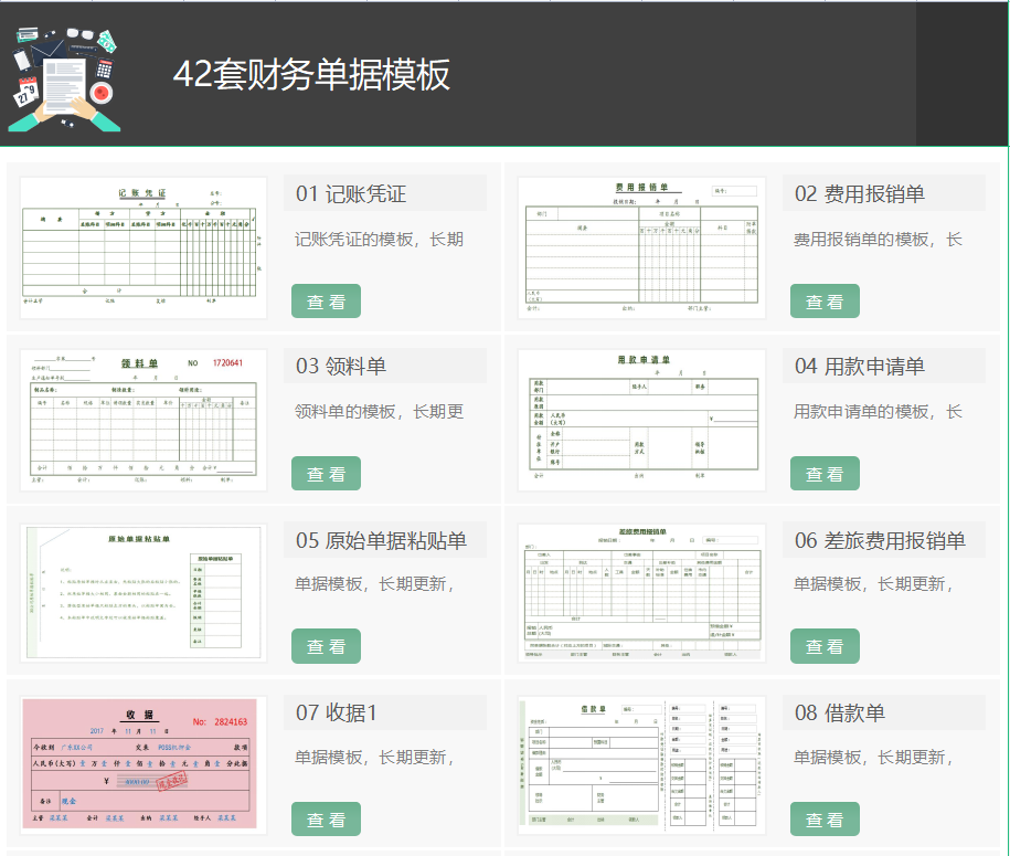 出纳不会填写单据，急得直哭！老会计整理的42套单据模板帮了大忙