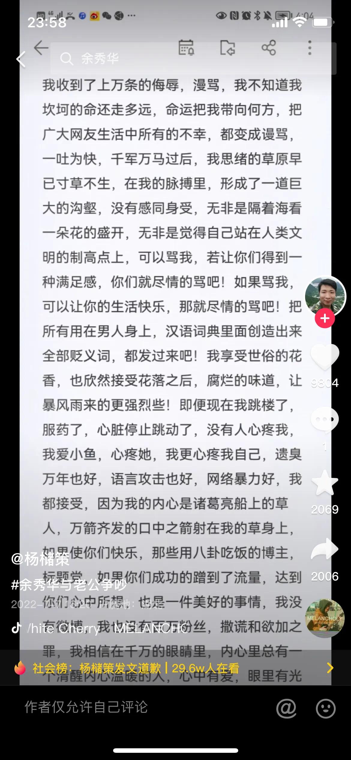 余秀华被家暴后杨槠策再发千字长文：我的爱别人不懂，我想轻生