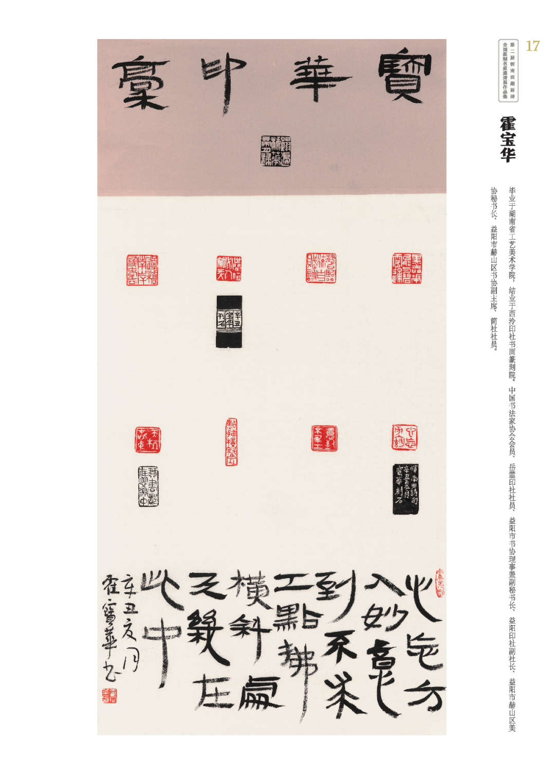 「展览预告」第二届恽南田题画诗全国篆刻名家邀请展