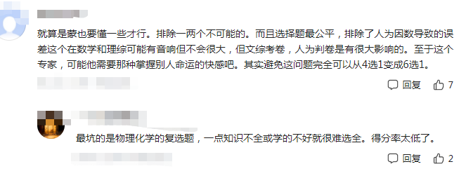 取消高考选择题，不给差生蒙的机会？大学教授的建议引起热议
