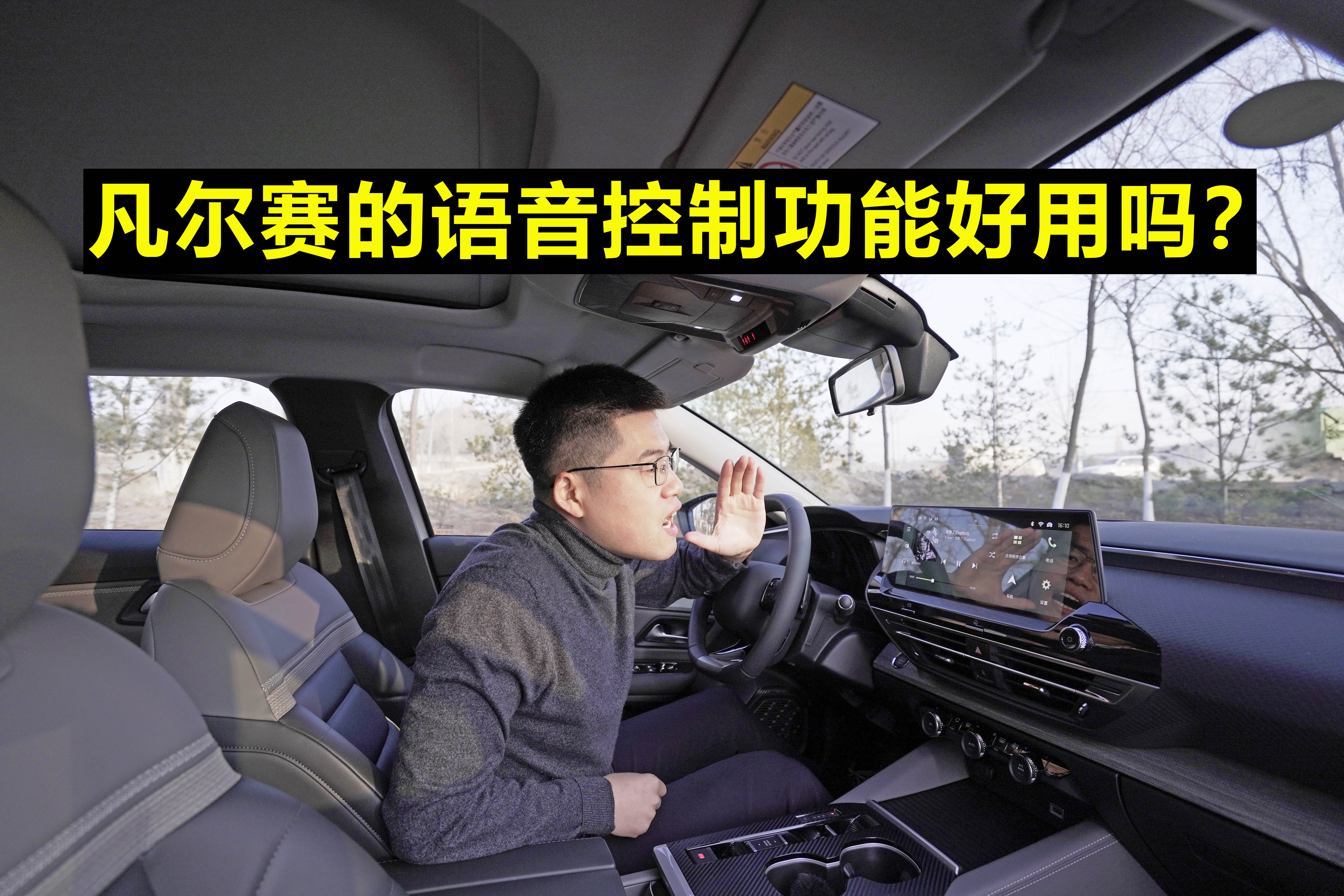 「凡尔赛长测35」凡尔赛的语音控制功能好不好用？