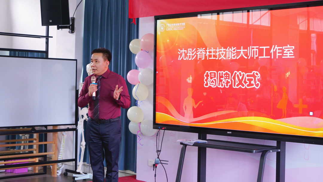 重磅消息 |“沈彤脊柱技能大师工作室”揭牌仪式圆满完成
