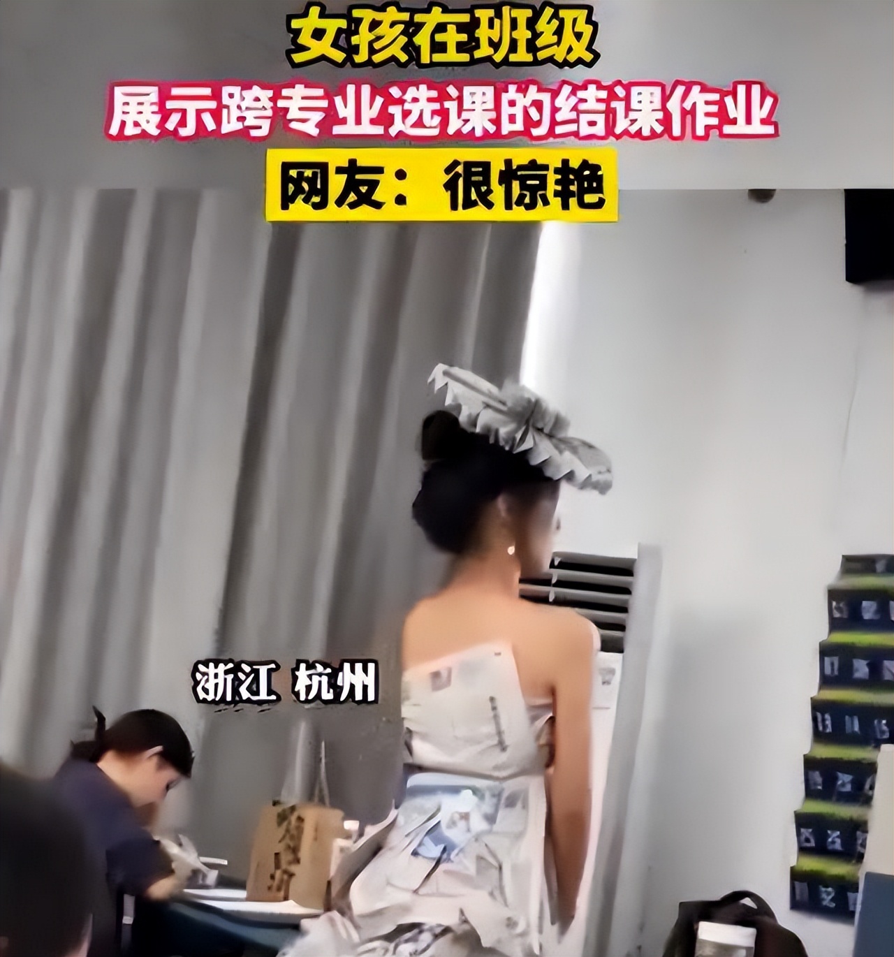 “身材好穿啥都好看”，女大学生把报纸变“礼服”，漂亮又有个性