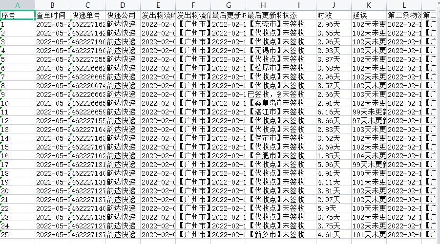 想要将大量韵达快递的每个物流信息都查询出来怎么操作比较快
