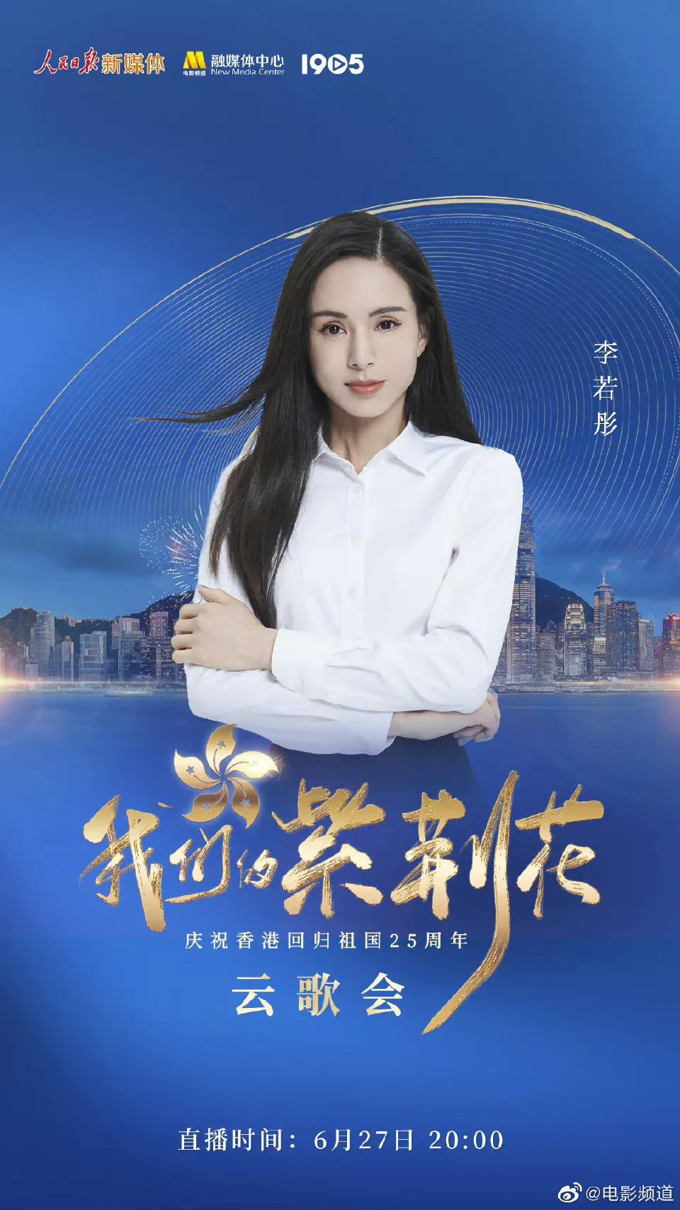 庆祝香港回归25周年云歌会节目单，张艺兴檀健次王一博等近百艺人