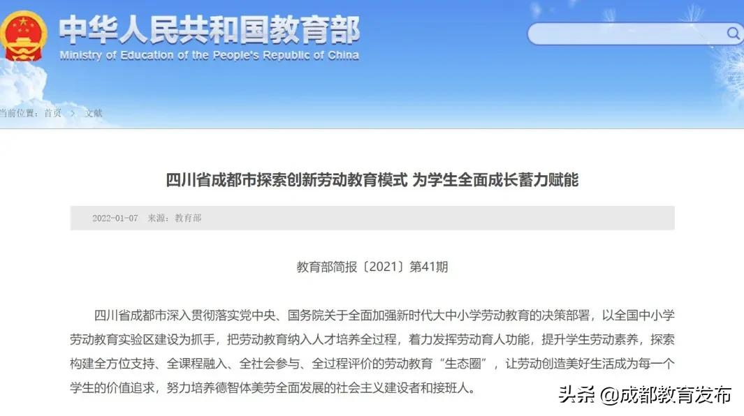 成都又获教育部点赞！这次是为啥？