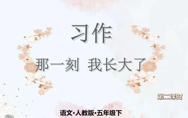 那一刻我长大了作文500字（小学生原创作文）