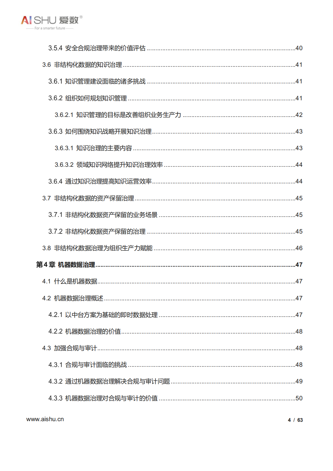 2022年全域数据治理白皮书（结构及非结构数据治理、十大关键）