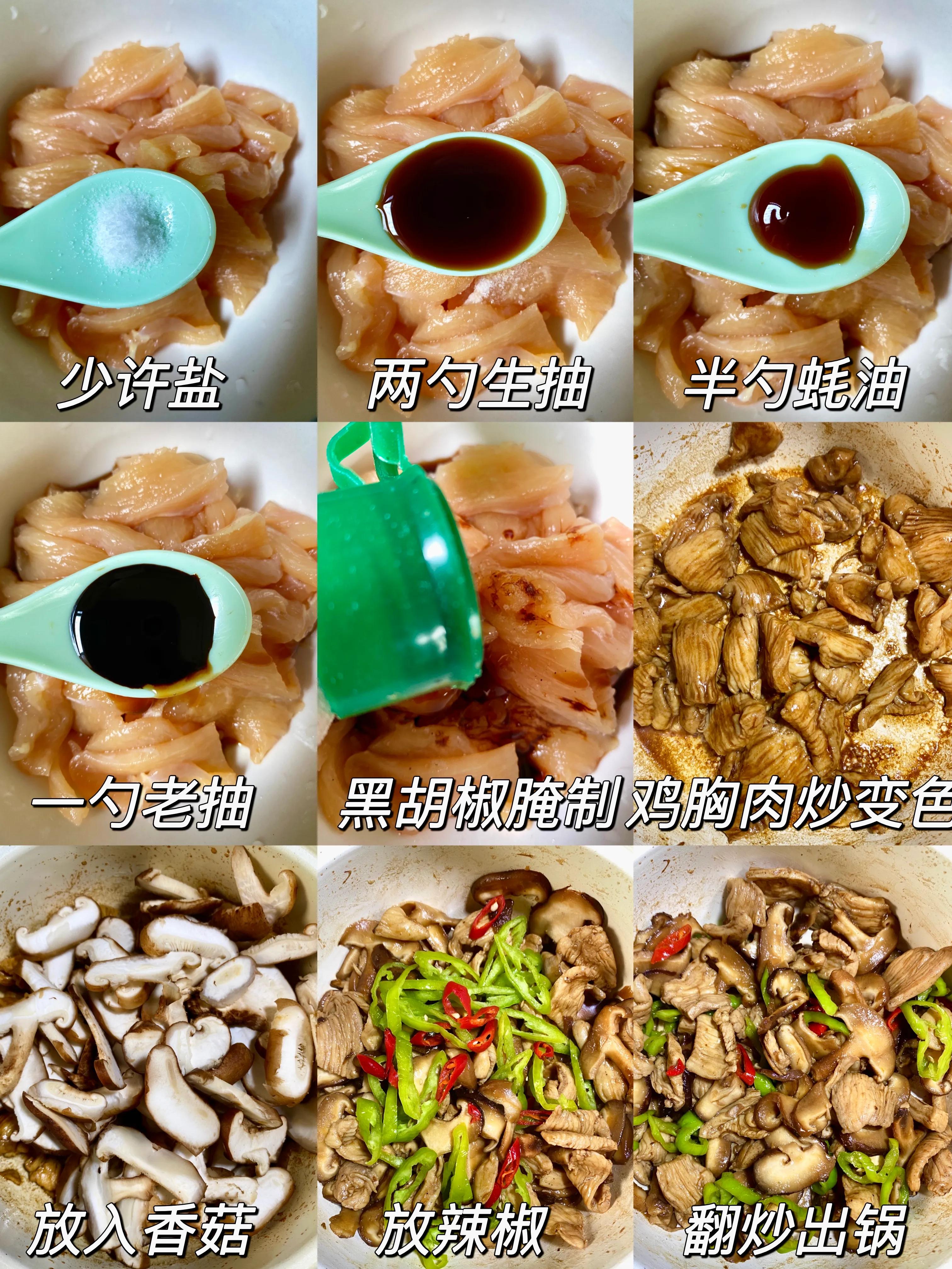 图片[8]-低脂低卡又下饭的香菇炒鸡胸肉-起舞食谱网