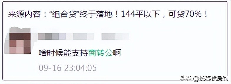 政策接踵而至：组合贷首付20%！长春人最期待的好消息还在后面