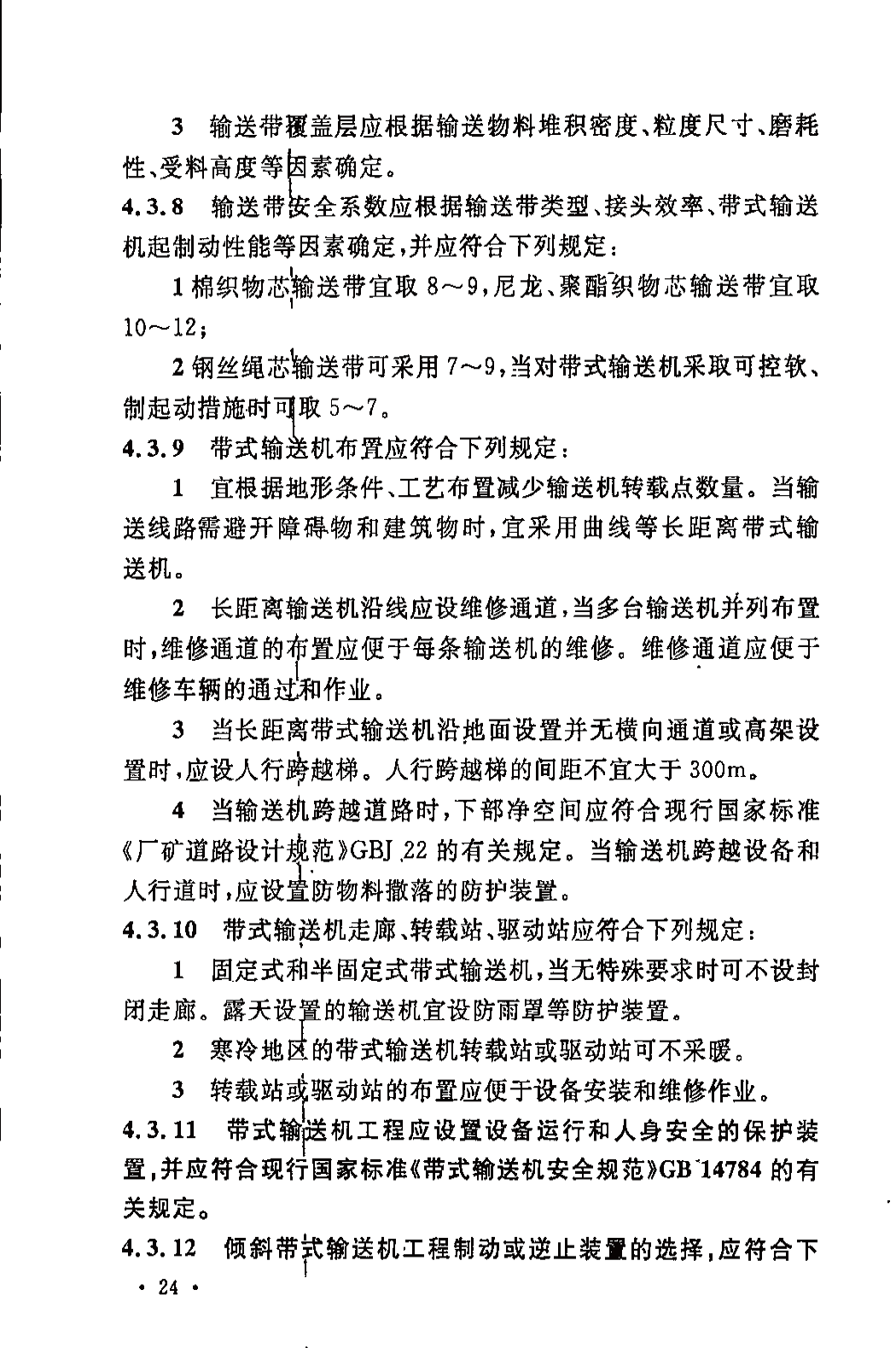 《煤炭工业露天矿设计规范》GB 50197-2015