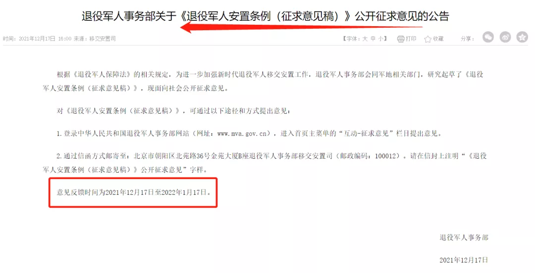 军转政策,2021年北京军转政策