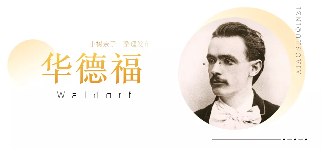 其实80%的家长都不知道蒙特梭利、华德福、瑞吉欧到底是啥