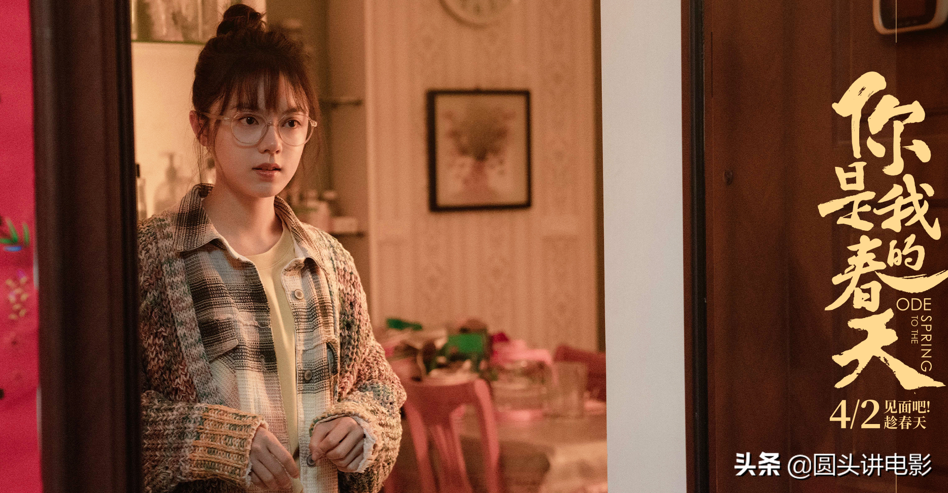 《你是我的春天》上映，输了票房，赢了口碑，网友：值得一看