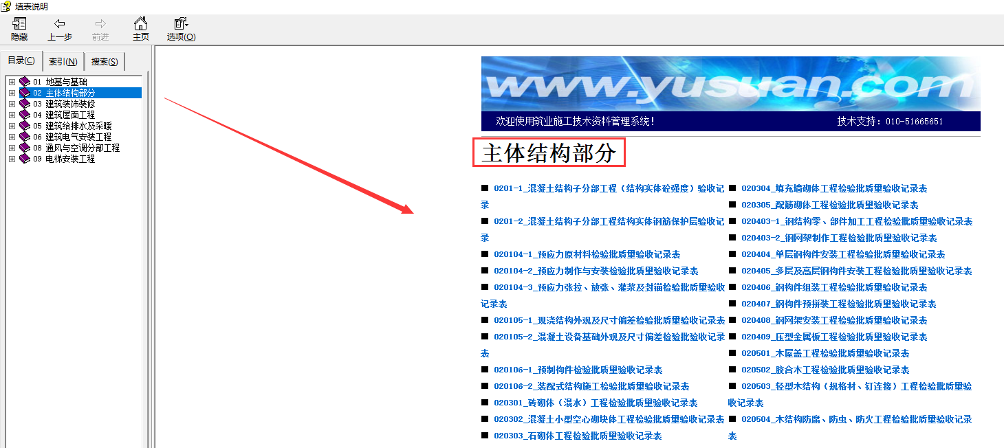 建筑工程施工质量验收表格及填表规范，上百套表格汇总一键可查找