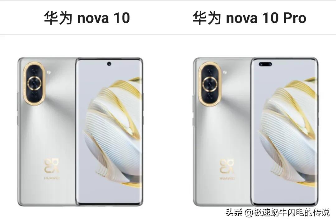 华为nova10和nova10Pro区别可大，价格并不良心