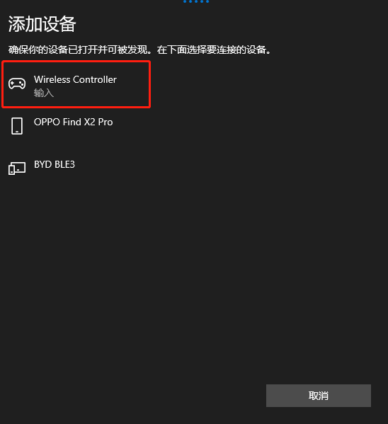 PS4的手柄可以连接电脑么？答案是肯定的，附保姆级连接教程