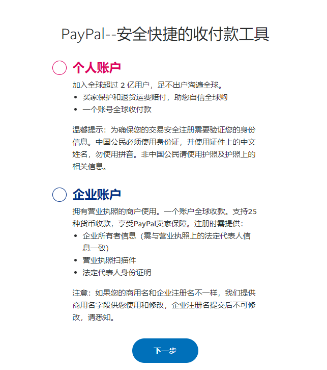 paypal账号注册（怎么注册PayPal号）