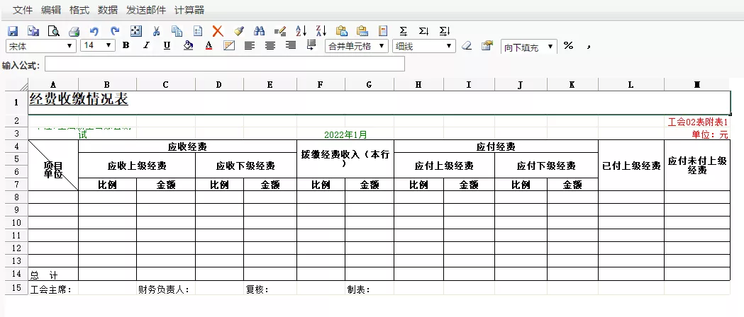 2022年工会会计制度