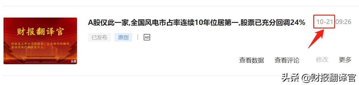 全国最大的风电企业,市占率连续10年位居第一,股票已充分调整49天