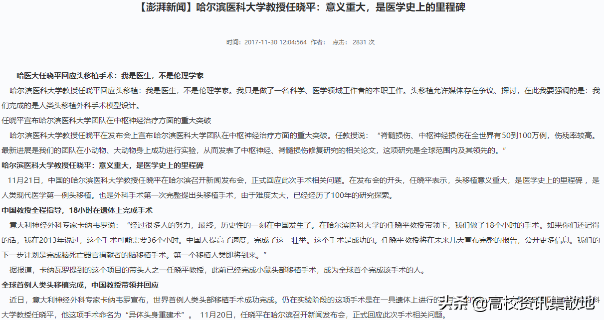 东北医科大学排名（东北第2）