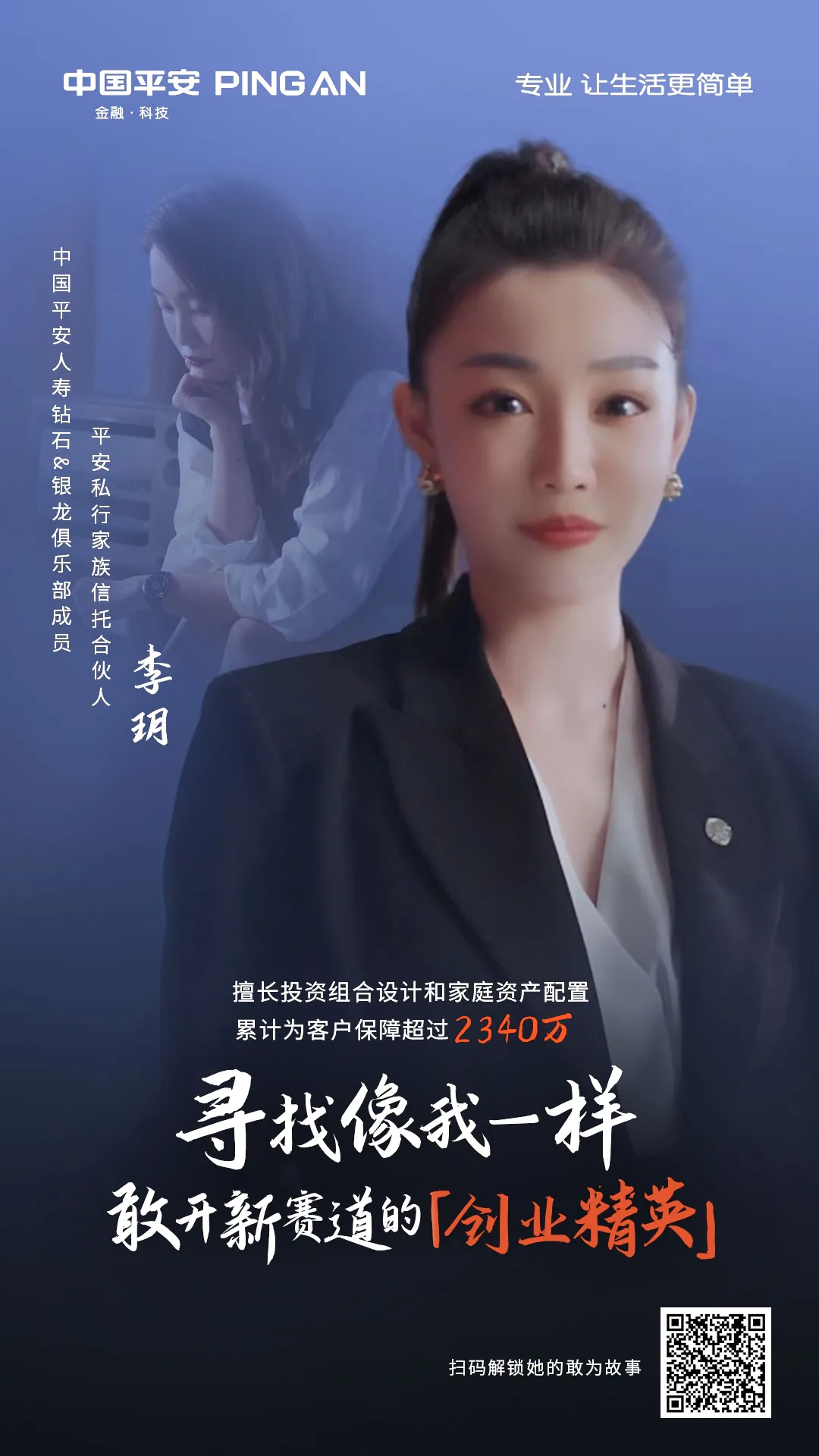 寿险队伍高质量转型的平安“药方”