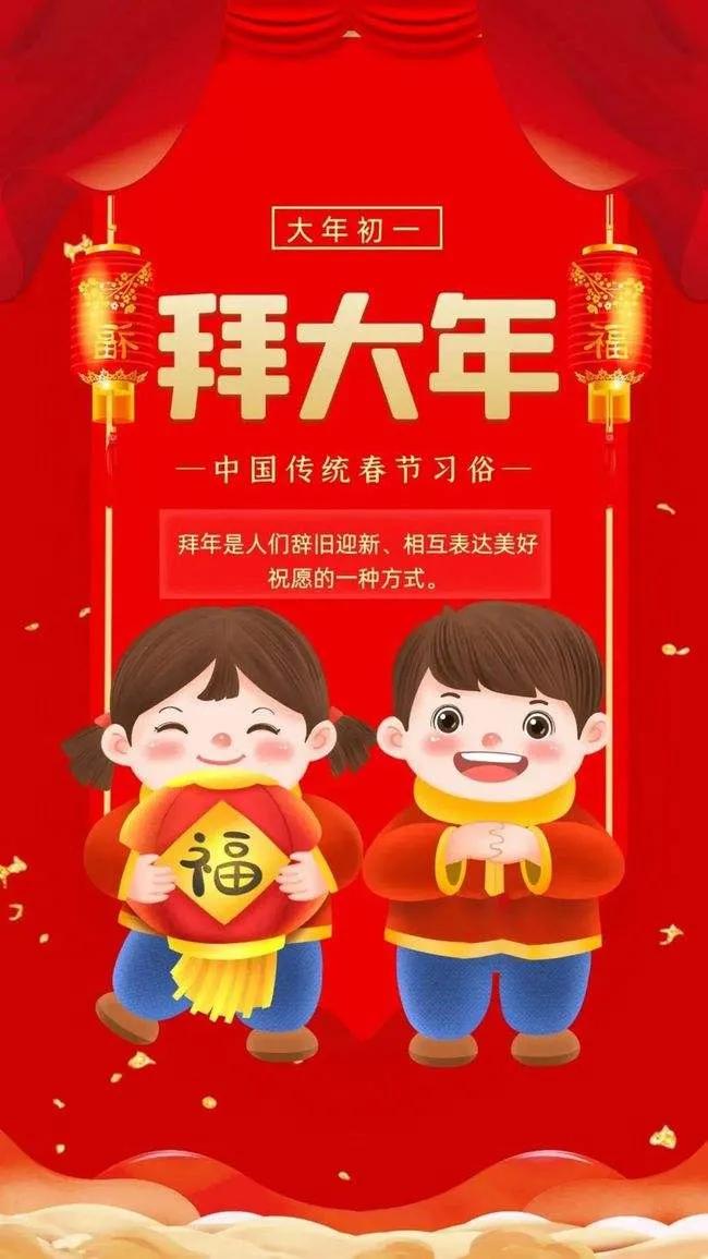 大年初一拜年图片合集,祝福问候适合朋友圈文案