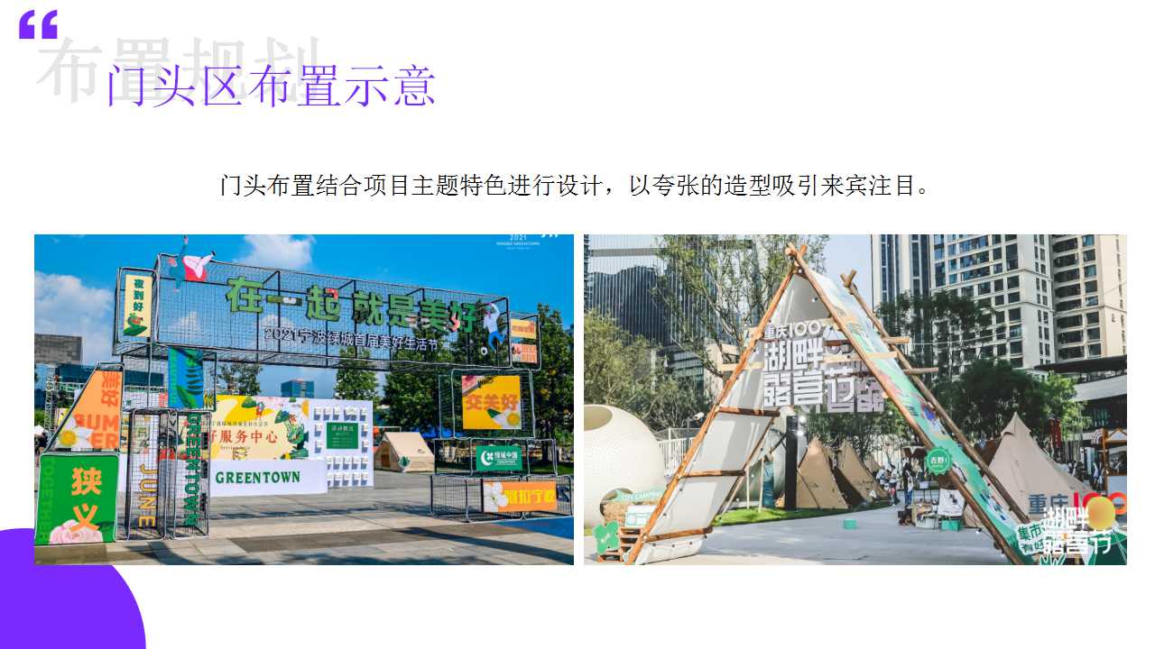 2022地产项目五一主题暖场活动策划方案PPT