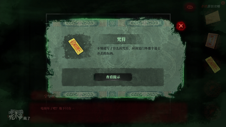 攻略 |《纸嫁衣》PC全流程解谜图文通关攻略