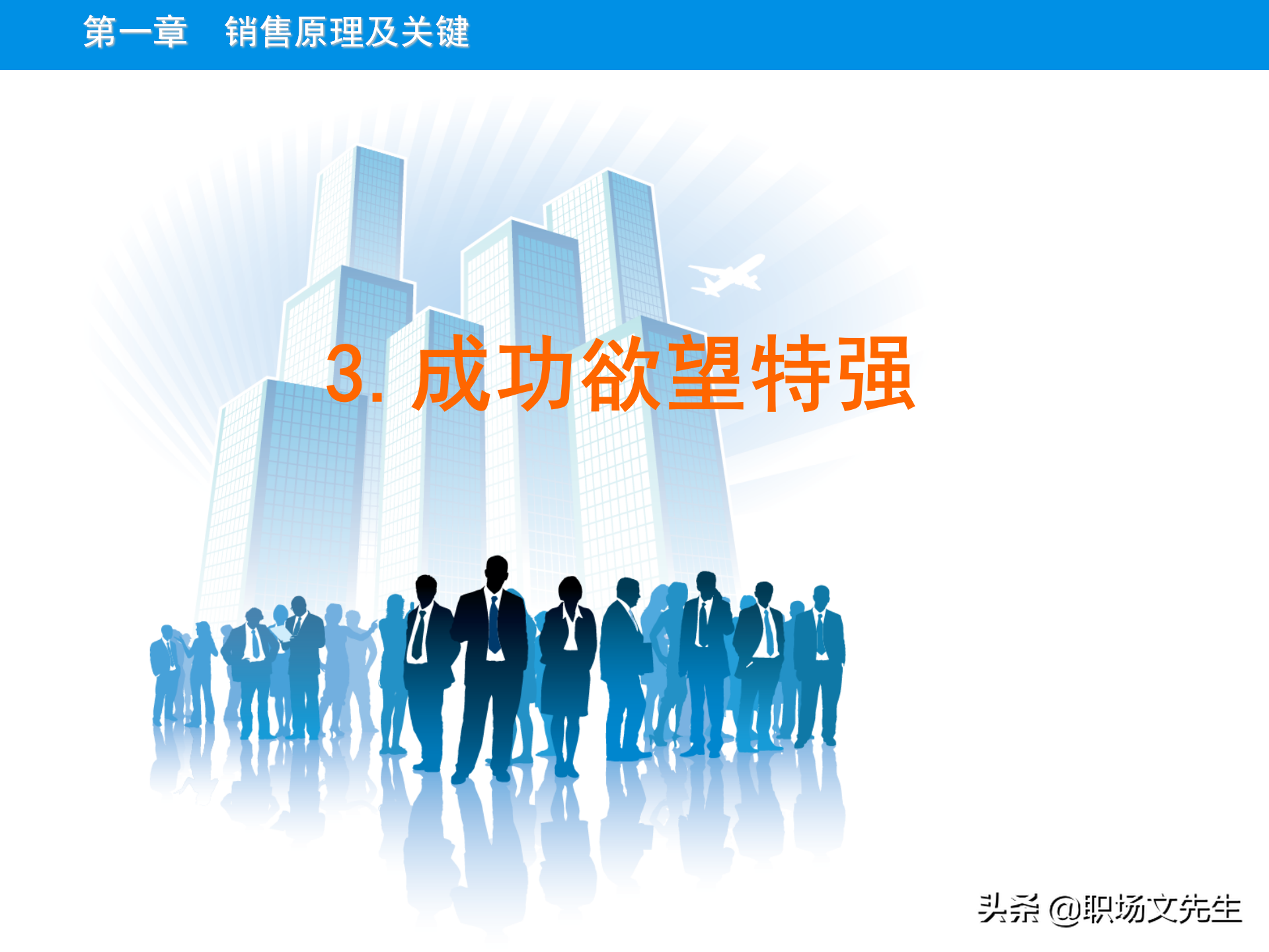 销售原理及关键，115页顾问式销售培训，销售十大步骤